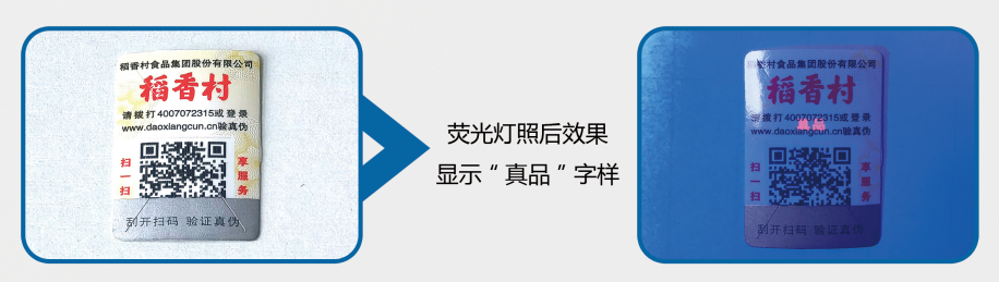 隐形码防伪工艺介绍2荧光.png