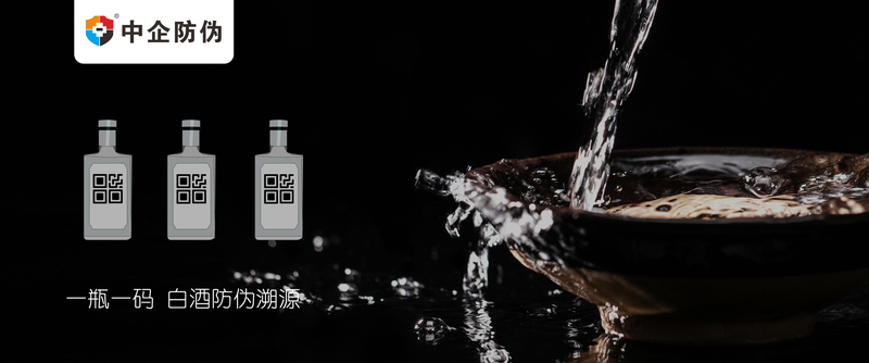 白酒-一瓶一码.jpg