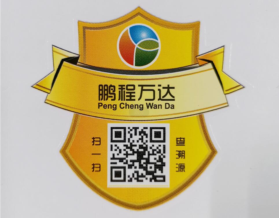 二维码防伪溯源标签 二维码防伪溯源标签