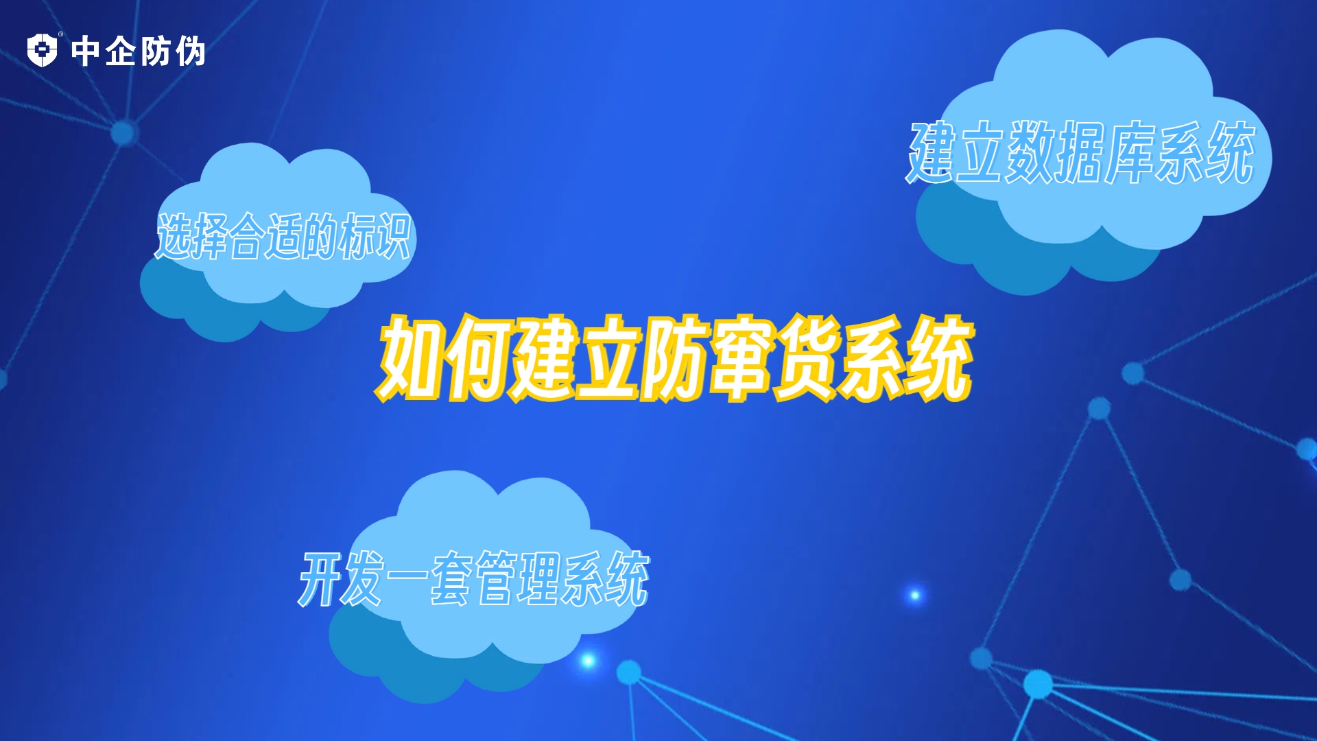 1739151610515474.jpg 如何建立防窜货系统.jpg