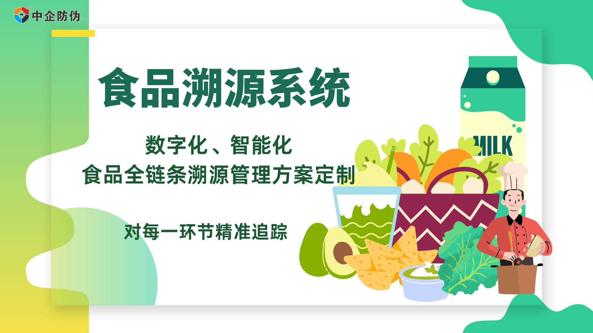 1718265350964853.png 黄绿白墨绿色扁平插画食品安全安全介绍演示文稿.png