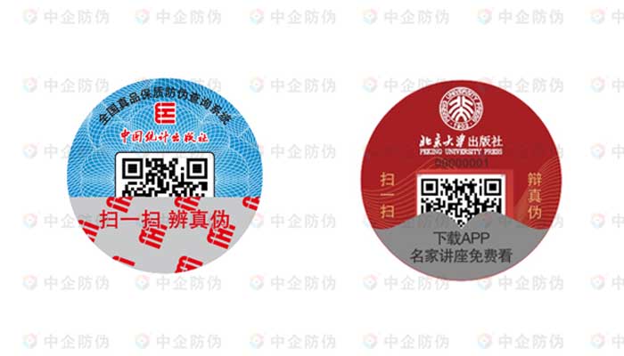 标签17-图书行业防伪标签.jpg