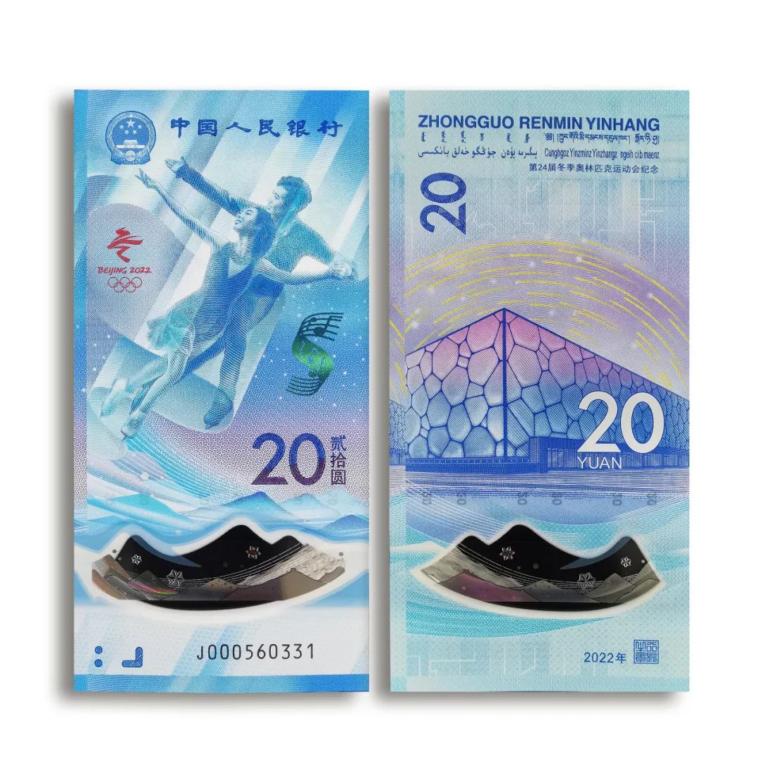 2▲冰上运动（塑料钞）.jpg