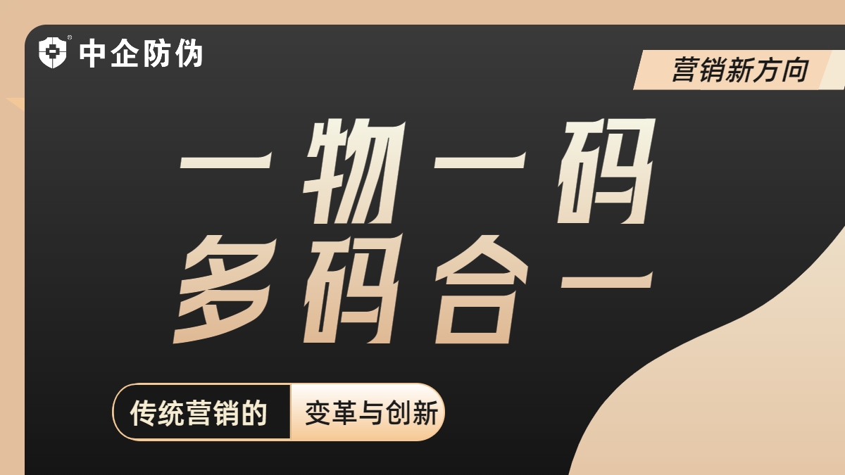 1727675506377048.jpg 一物一码 多码合一9.30.jpg