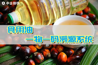 食用油溯源系统.png