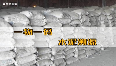 一物一码 水泥溯源 12.24.jpg