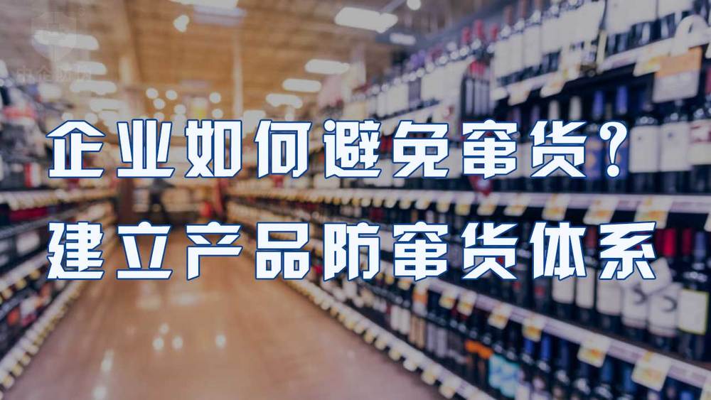 25-企业如何避免窜货？建立产品防窜货体系.jpg