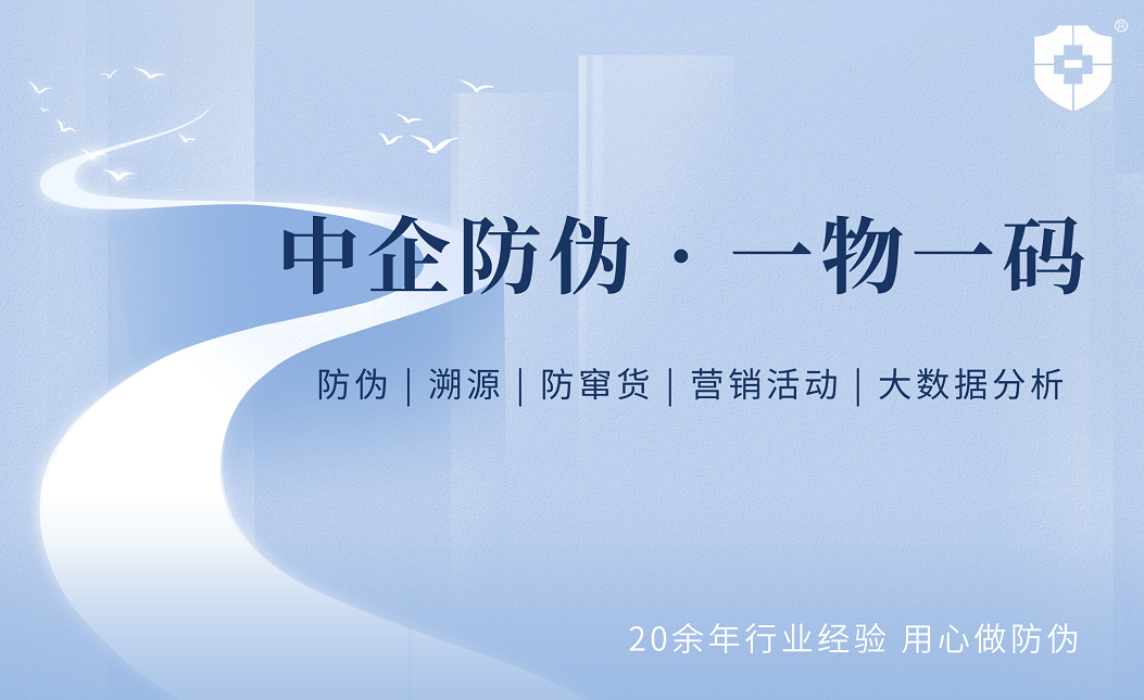 PA直营防伪·一物一码 4.29.png