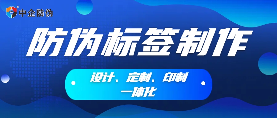 1724292542910619.jpg 防伪标签制作 8.22.jpg