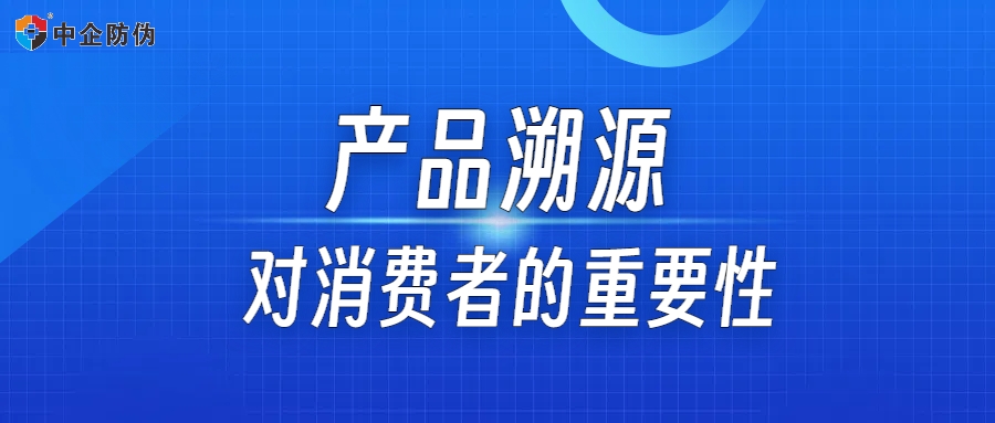 产品溯源7.26.jpg