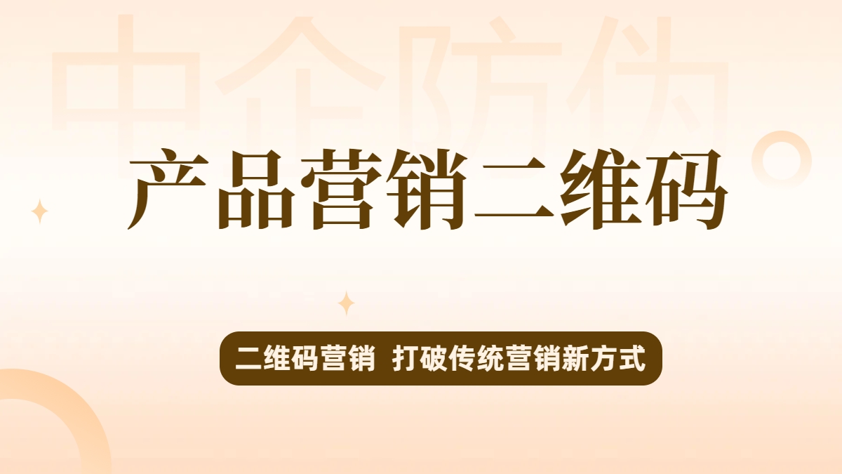 产品营销二维码 9.23.jpg