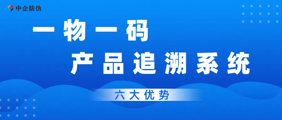 1766716242112051.jpg 一物一码产品追溯系统 7.28.jpg