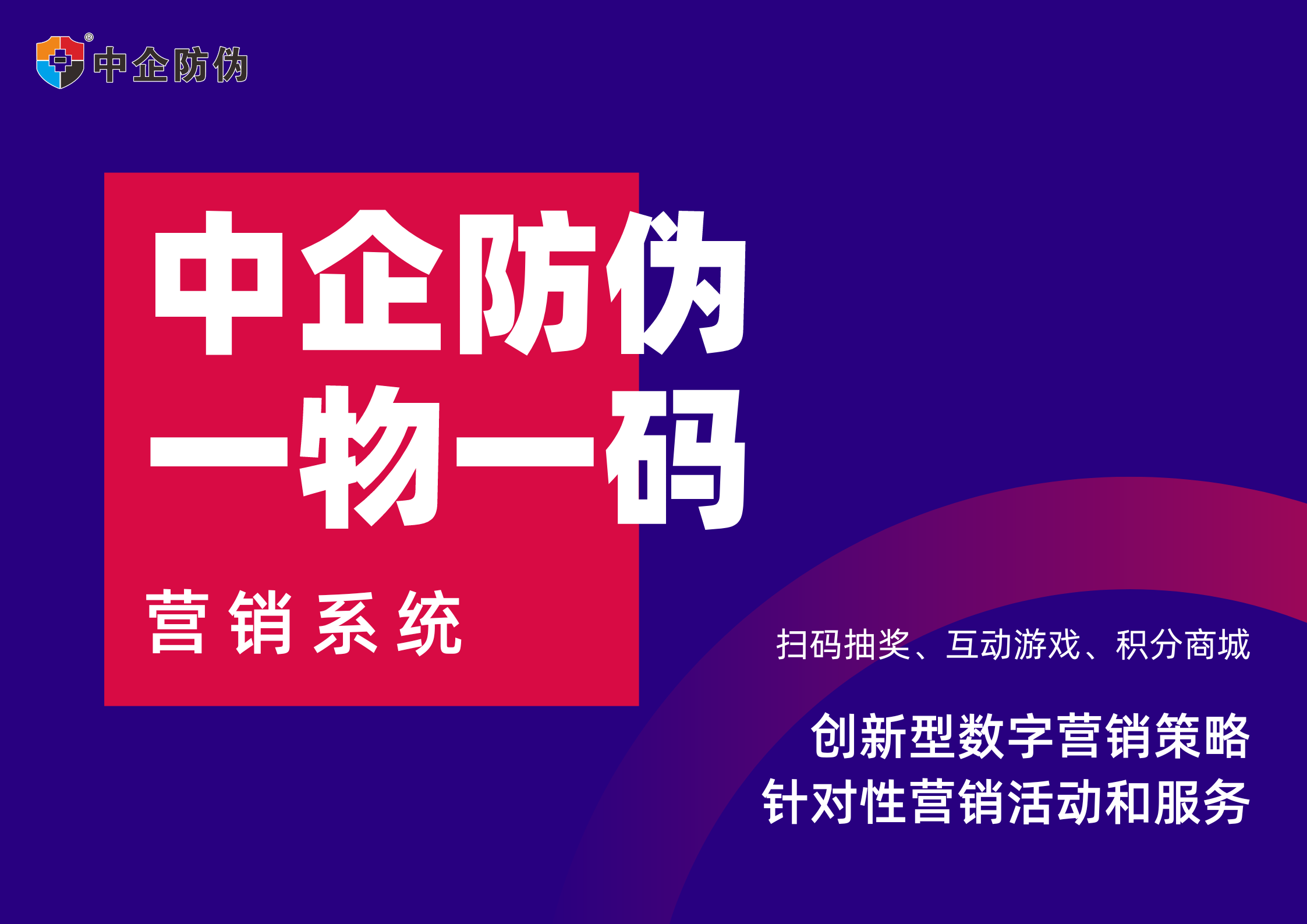 PA视讯防伪 一物一码.png