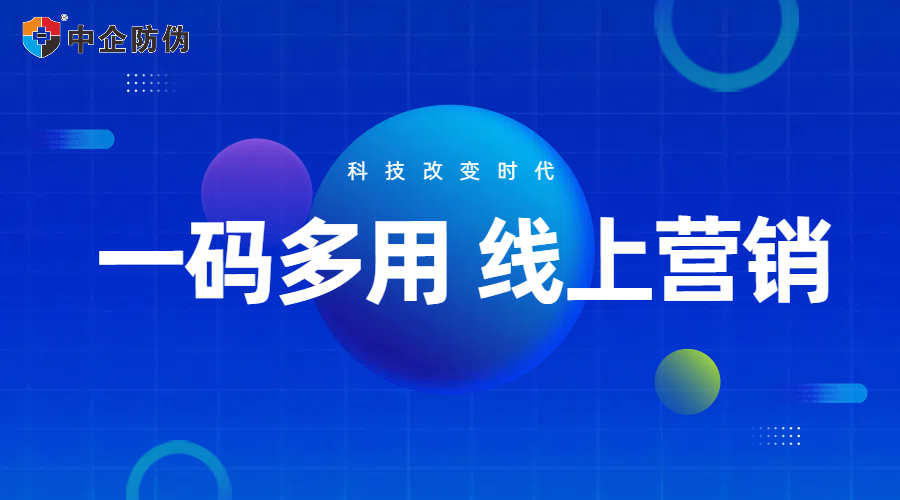 1731570788349066.png 一码多用 线上营销 9.30.png