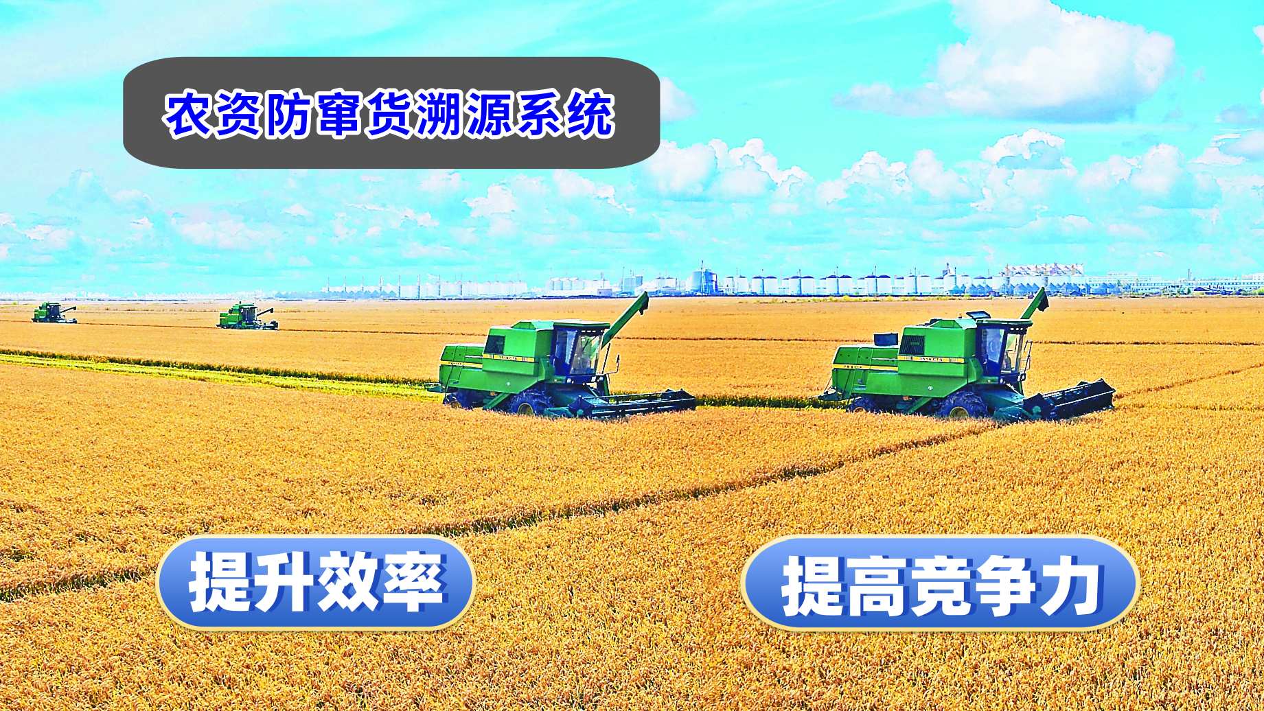 农资防窜货溯源系统 8.14.jpg