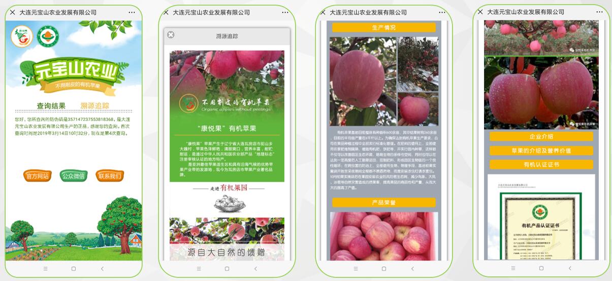 元宝山农业产品溯源页面