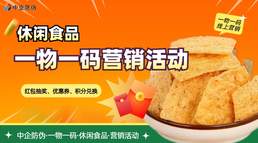 休闲食品营销活动 12.23.jpg