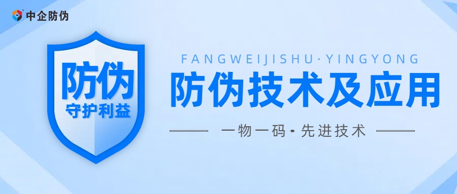 1739512724270321.jpg 防伪技术及应用.jpg