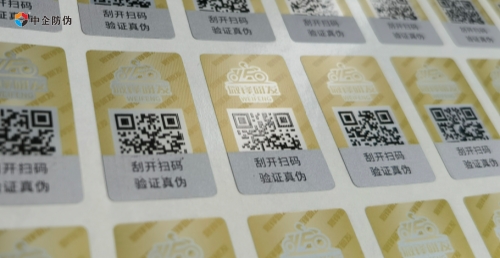 防伪标签.jpg