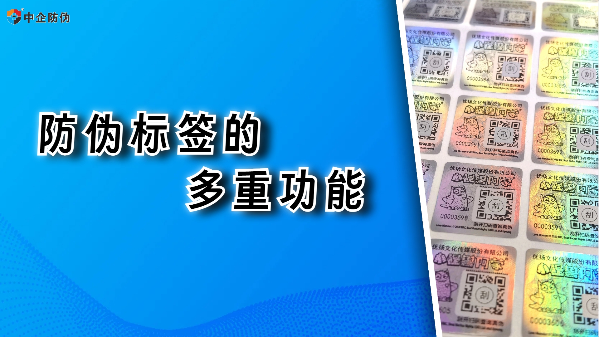 防伪标签的多重功能.jpg