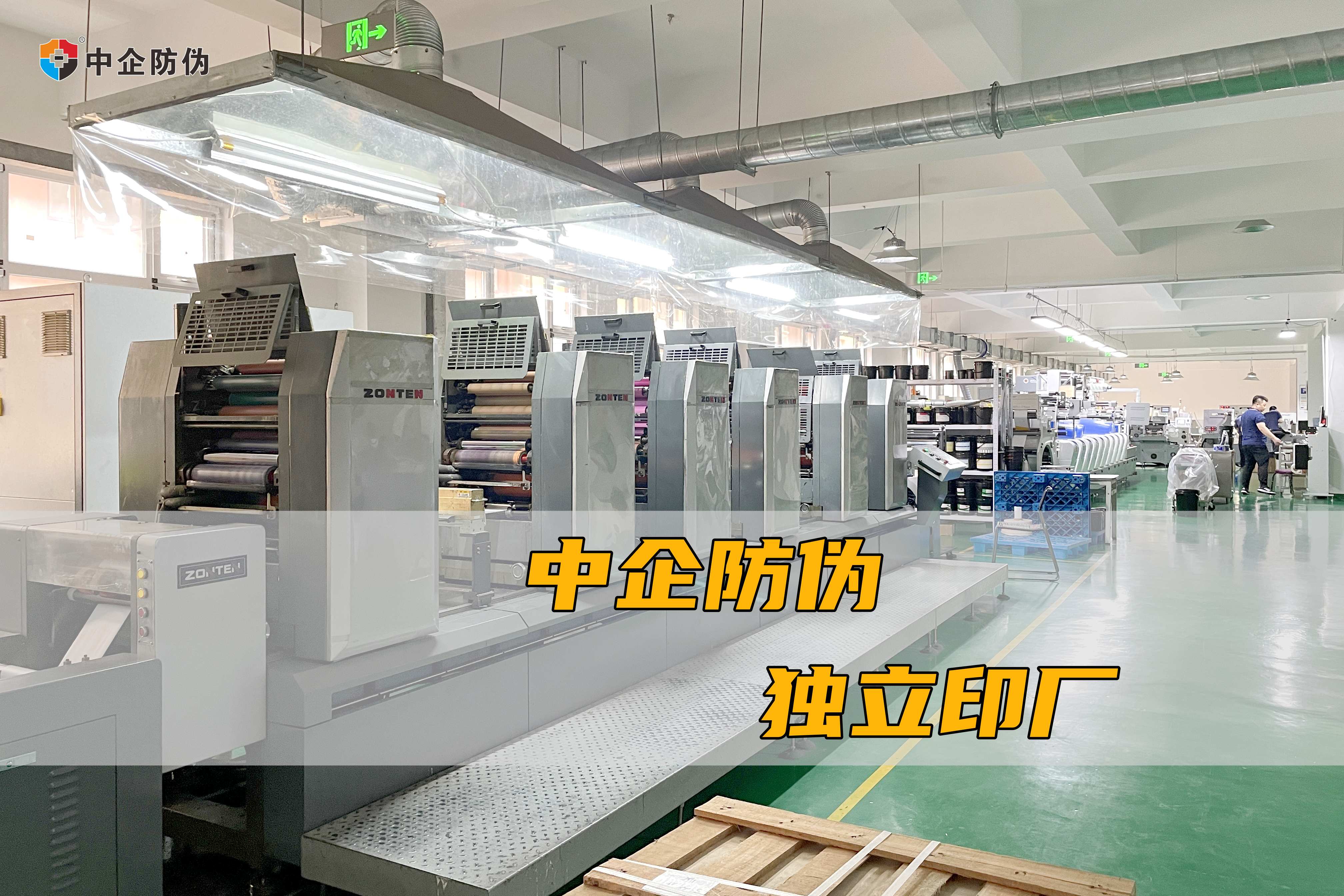 公海彩船防伪独立印厂 4.8.jpg