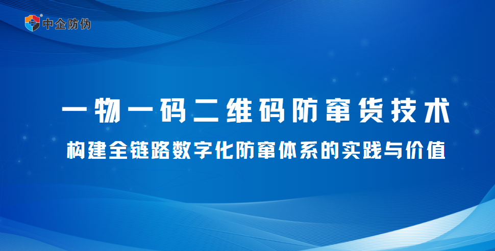 1765766943314315.png 一物一码二维码防窜货 12.15.png