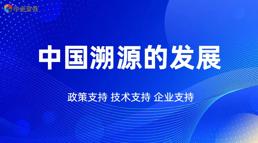 1721614920852910.jpg 中国溯源发展7.22.jpg