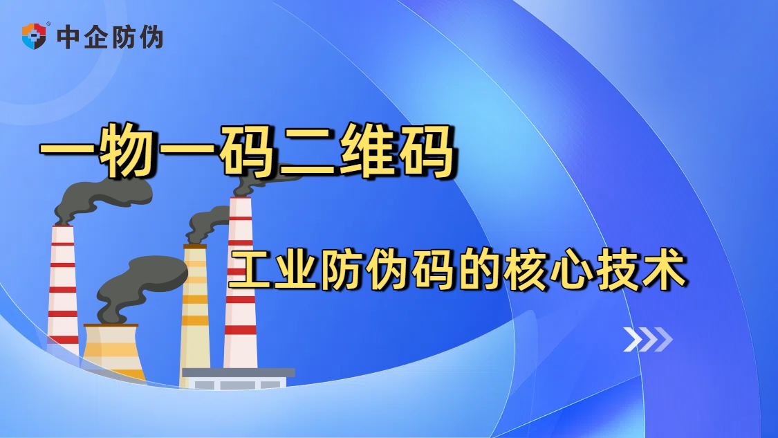 工业防伪码 5.28.jpg