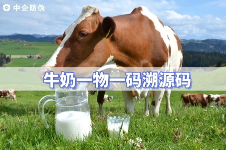牛奶一物一码溯源码.jpg