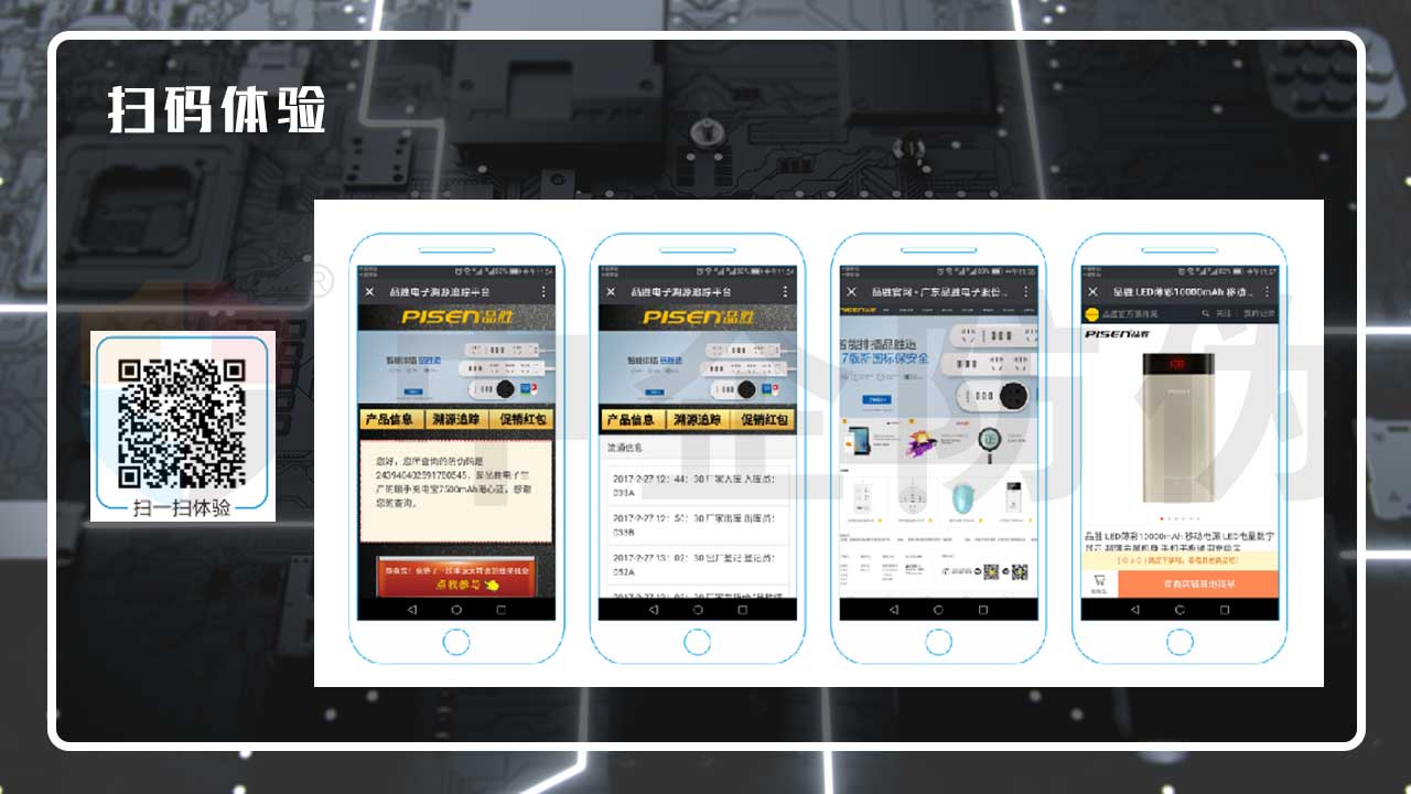品胜-扫码体验.jpg
