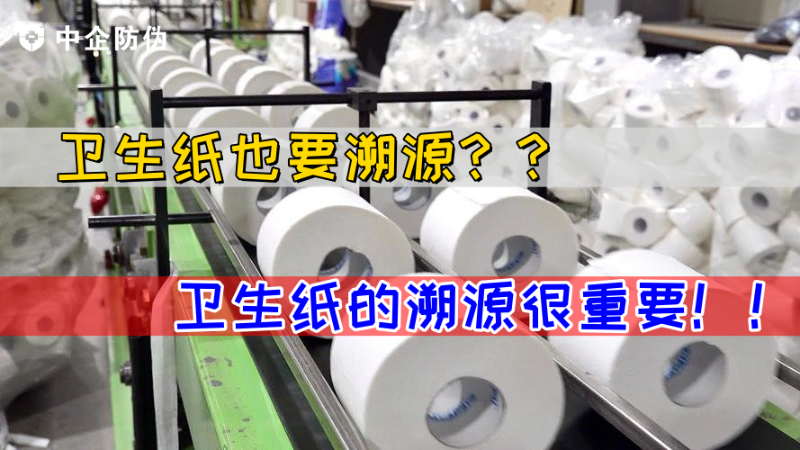 卫生纸溯源 10.14.png