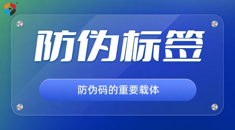 1739513388243135.jpg 防伪标签 8.5.jpg