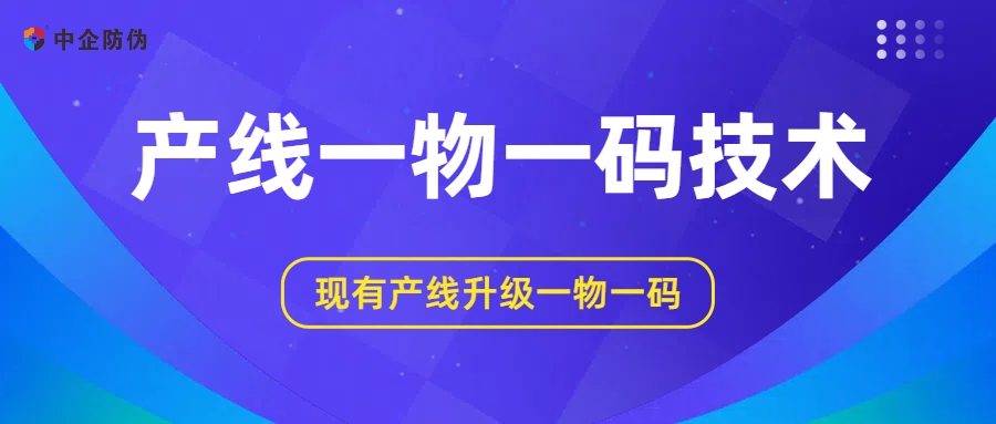 产线一物一码技术 3.11.jpg