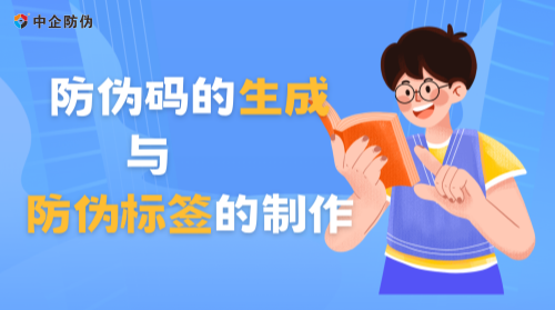 防伪码的生成与标签的制作 2.20.png