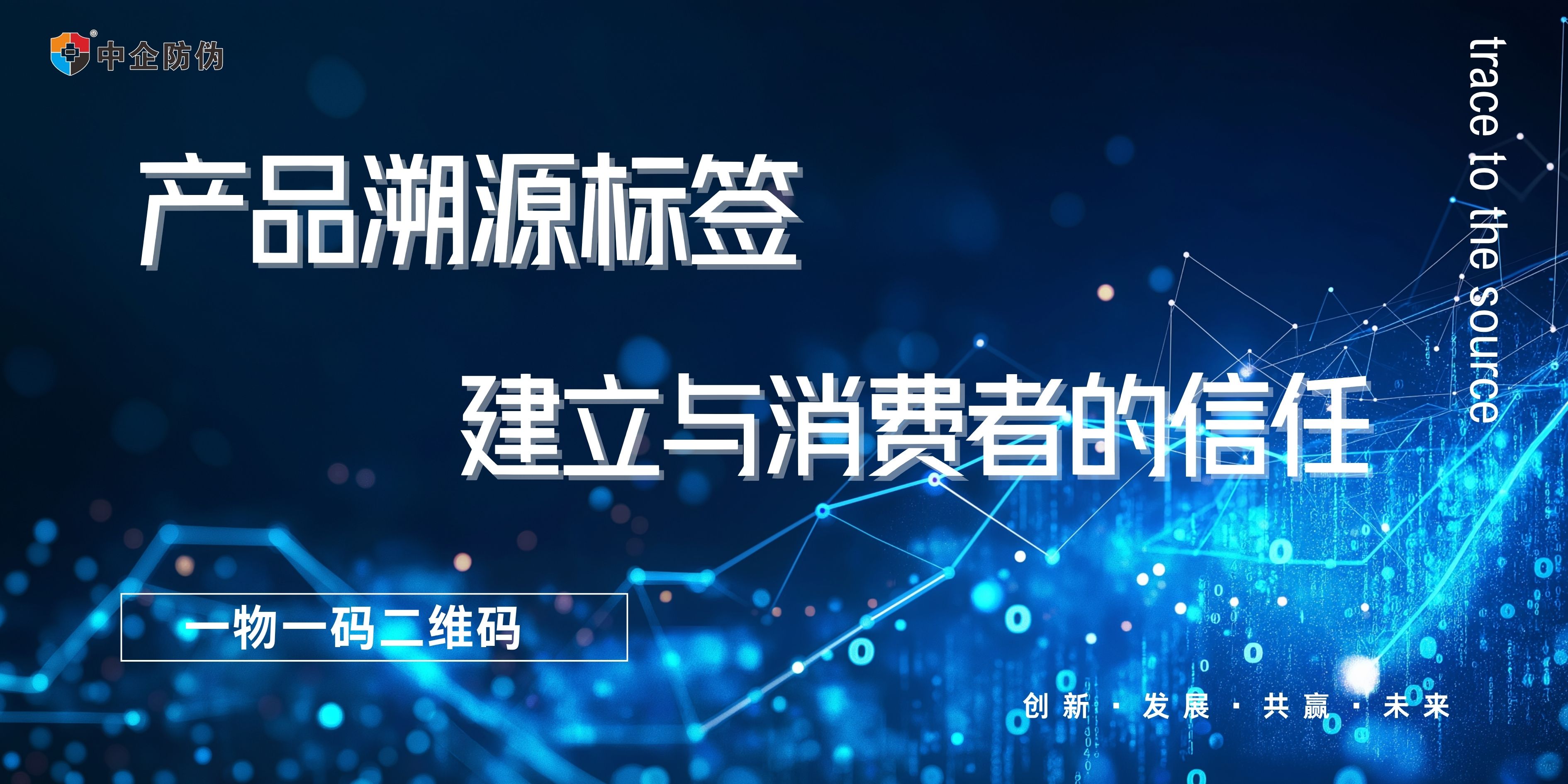 1749608304187916.jpg 产品溯源标签 6.11.jpg