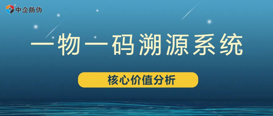 一物一码溯源系统 8.23.jpg