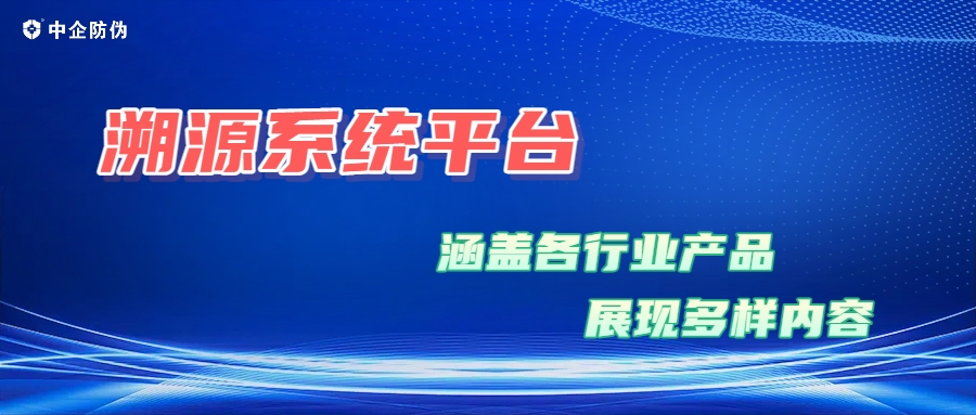 溯源系统平台 7.16.jpg