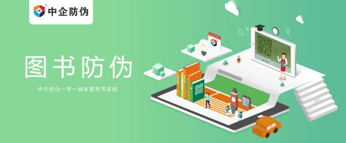 图书防伪小图111.png