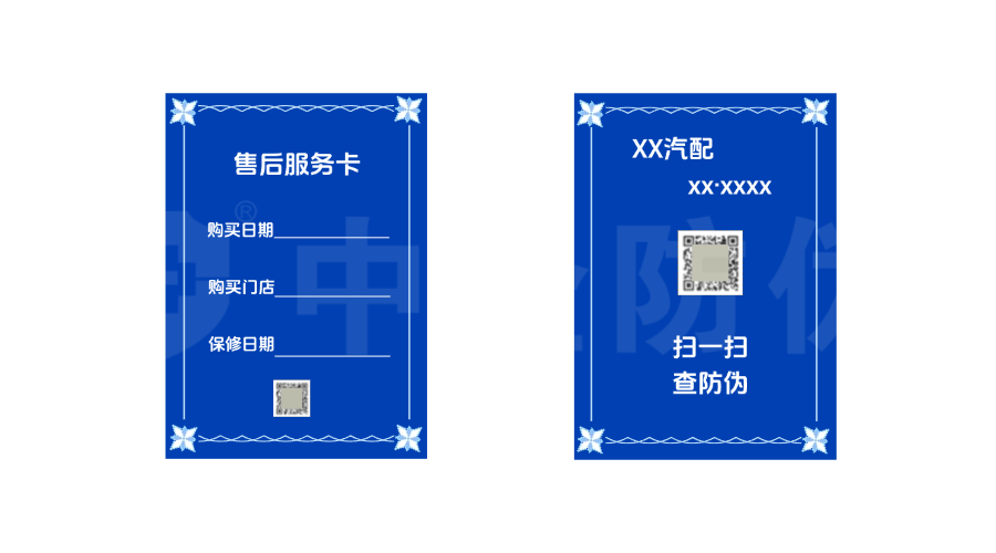 防伪售后卡 3.18.png